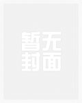 强娶暴君